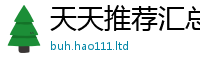 新澳门天天免费精准大全谜语靠2025新澳门天天免费谜语答案